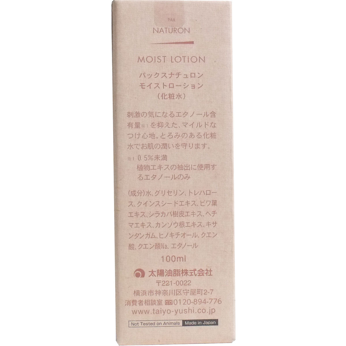 パックスナチュロン モイストローション しっとり 100mL - MONOW 公式ショップ