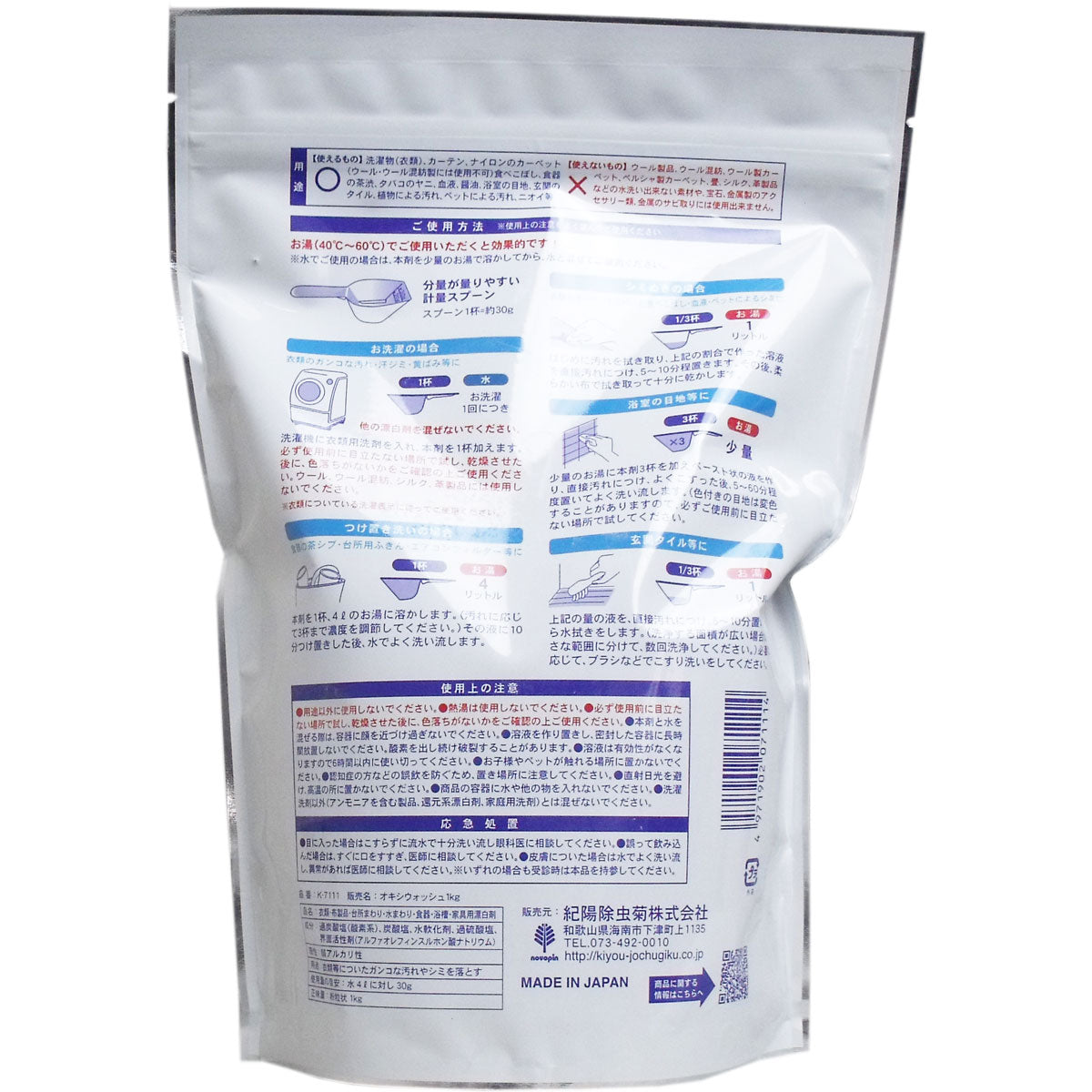 オキシウォッシュ 酸素系漂白剤 粉末タイプ 1Kg - MONOW 公式ショップ
