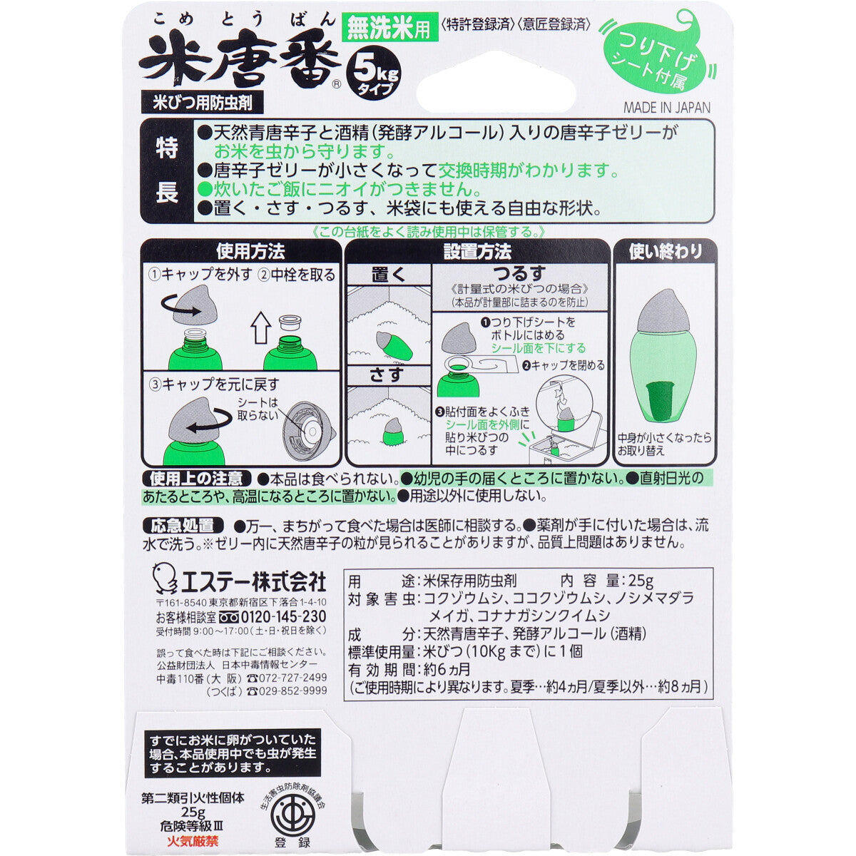 米唐番 お米の虫よけ 無洗米用 5kgタイプ - MONOW 公式ショップ