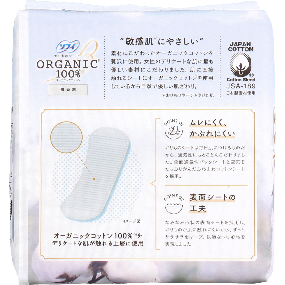 ソフィ おりものシート オーガニックコットン100% 無香料 52個入 - MONOW 公式ショップ