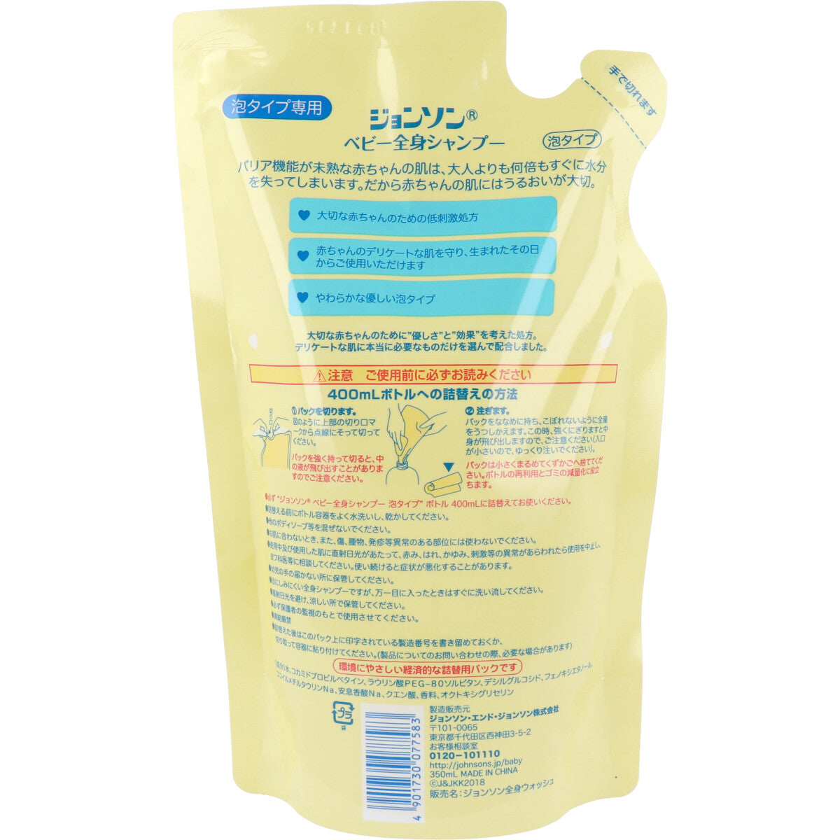 ジョンソン&ジョンソン ベビー全身シャンプー 泡タイプ 詰替用 350mL - MONOW 公式ショップ