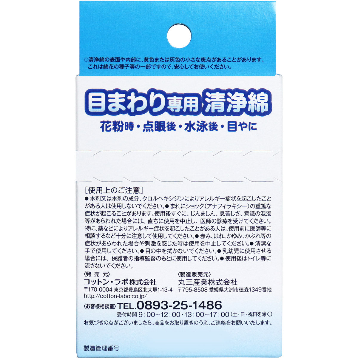 目のまわり専用 清浄綿 12包(2枚/1包)入 - MONOW 公式ショップ