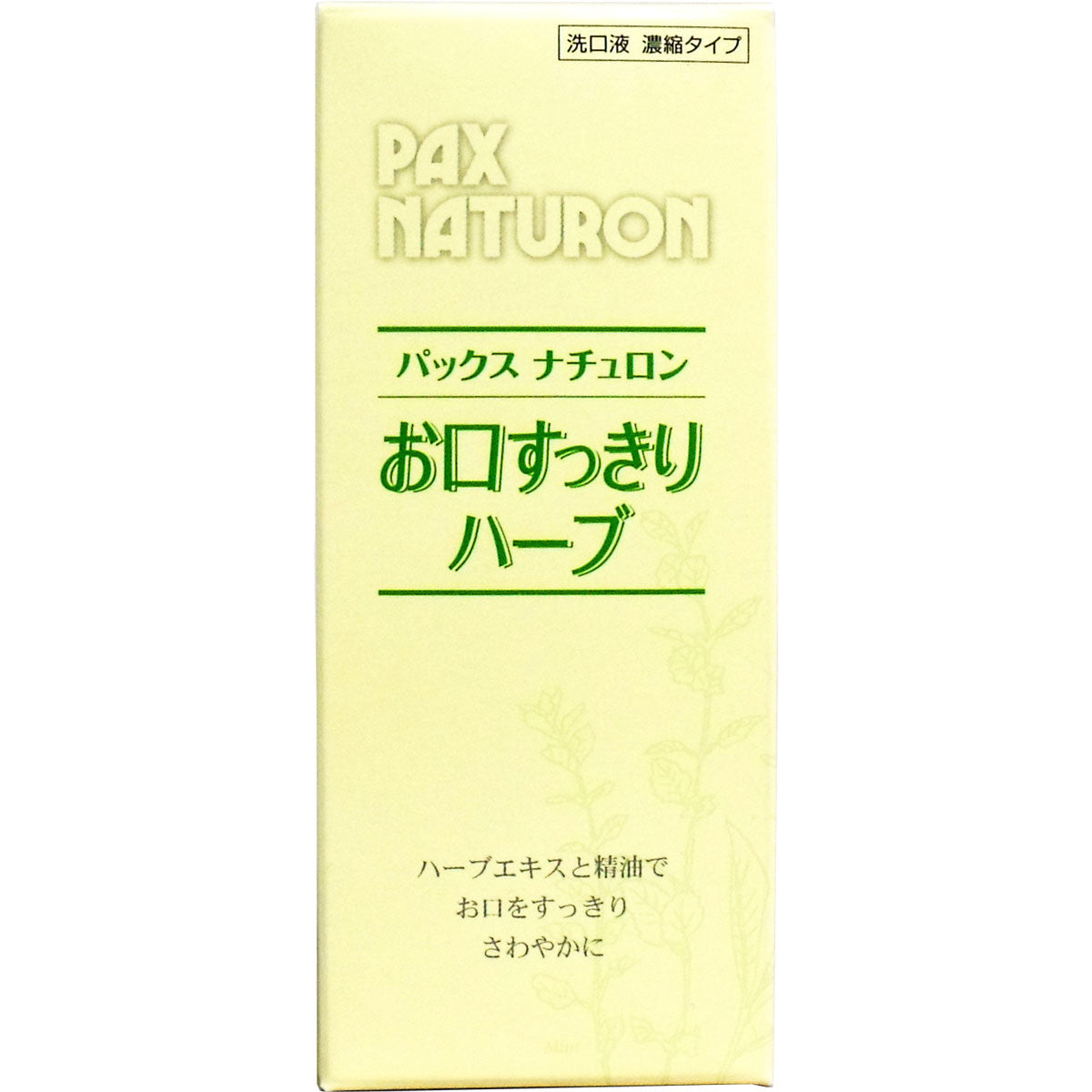 パックスナチュロン お口すっきりハーブ 濃縮タイプ 50mL - MONOW 公式ショップ