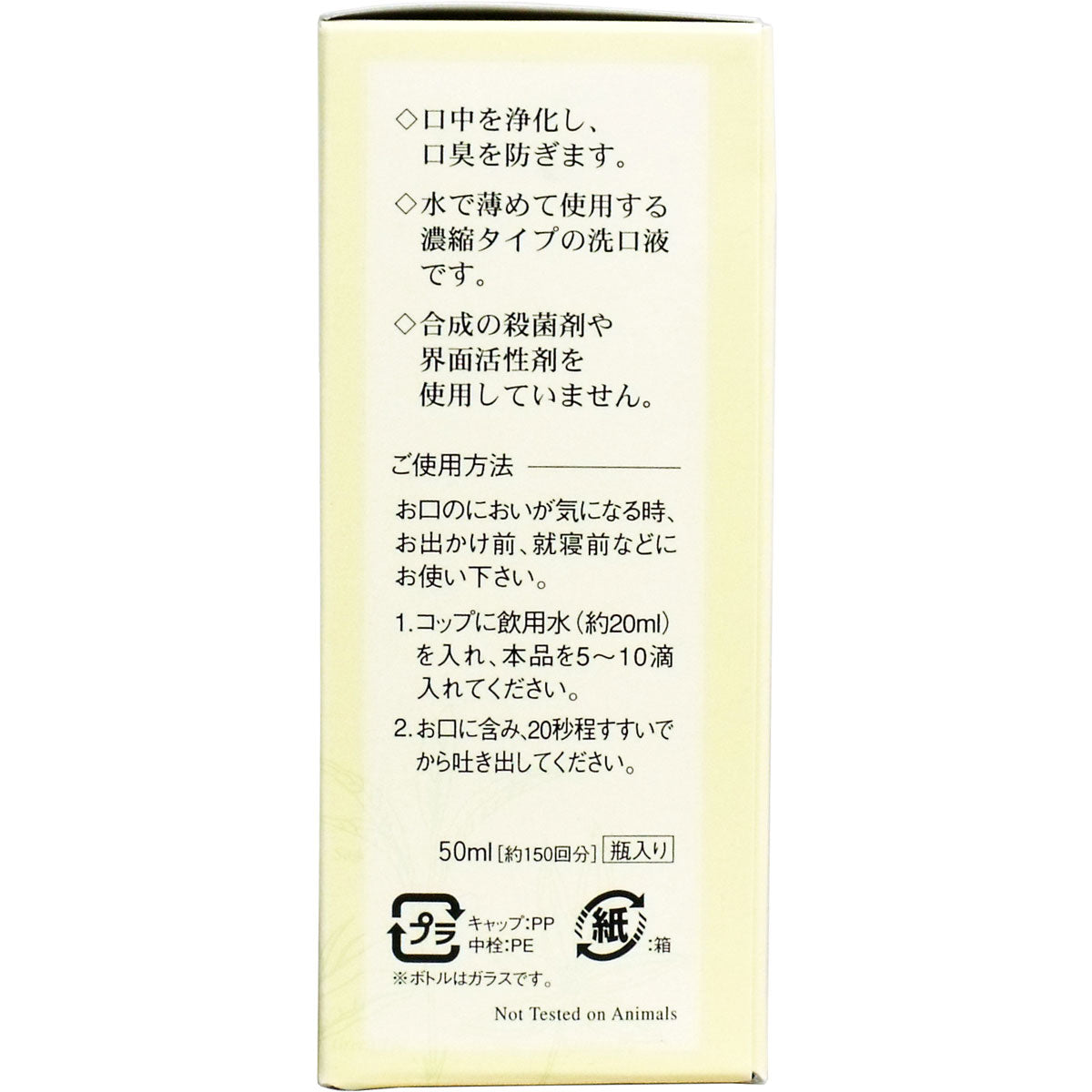 パックスナチュロン お口すっきりハーブ 濃縮タイプ 50mL - MONOW 公式ショップ