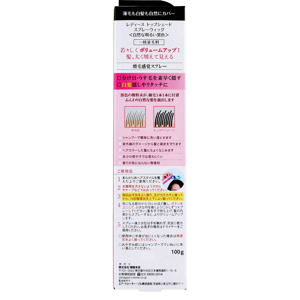 レディーストップシェード スプレーウィッグ 自然な明るい黒色 100g - MONOW 公式ショップ