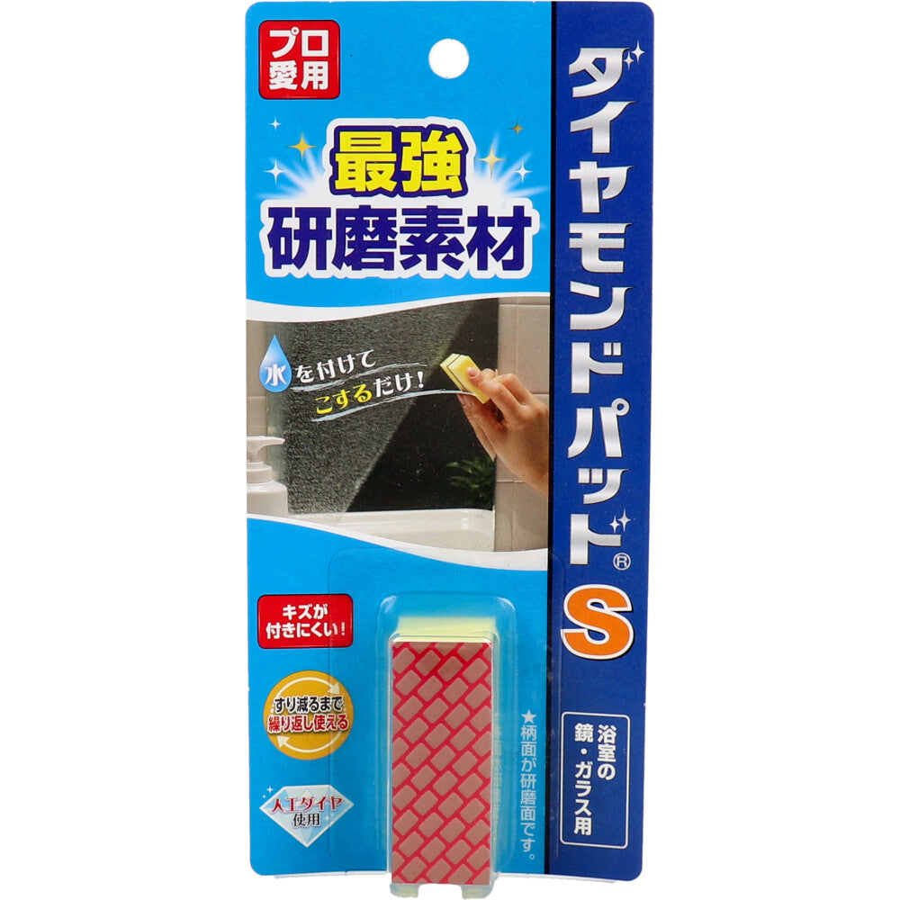 ダイヤモンドパッド S 強力タイプ 浴室の鏡・ガラス用 1個入 - MONOW 公式ショップ