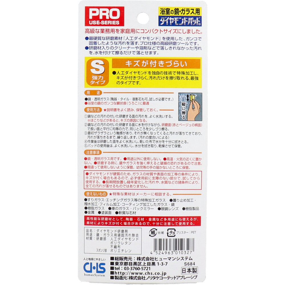 ダイヤモンドパッド S 強力タイプ 浴室の鏡・ガラス用 1個入 - MONOW 公式ショップ