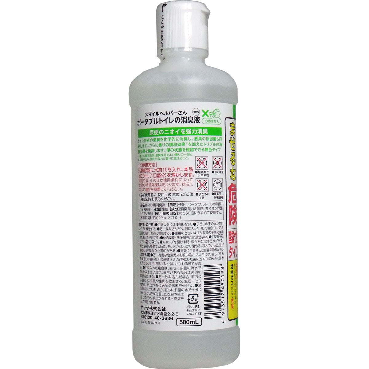 スマイルヘルパーさん ポータブルトイレの消臭液 無色 500mL - MONOW 公式ショップ
