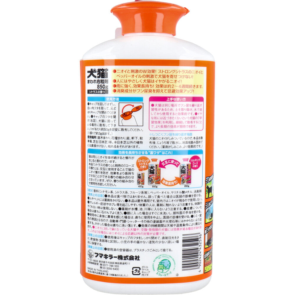 フマキラー 犬猫まわれ右 粒剤 850g - MONOW 公式ショップ