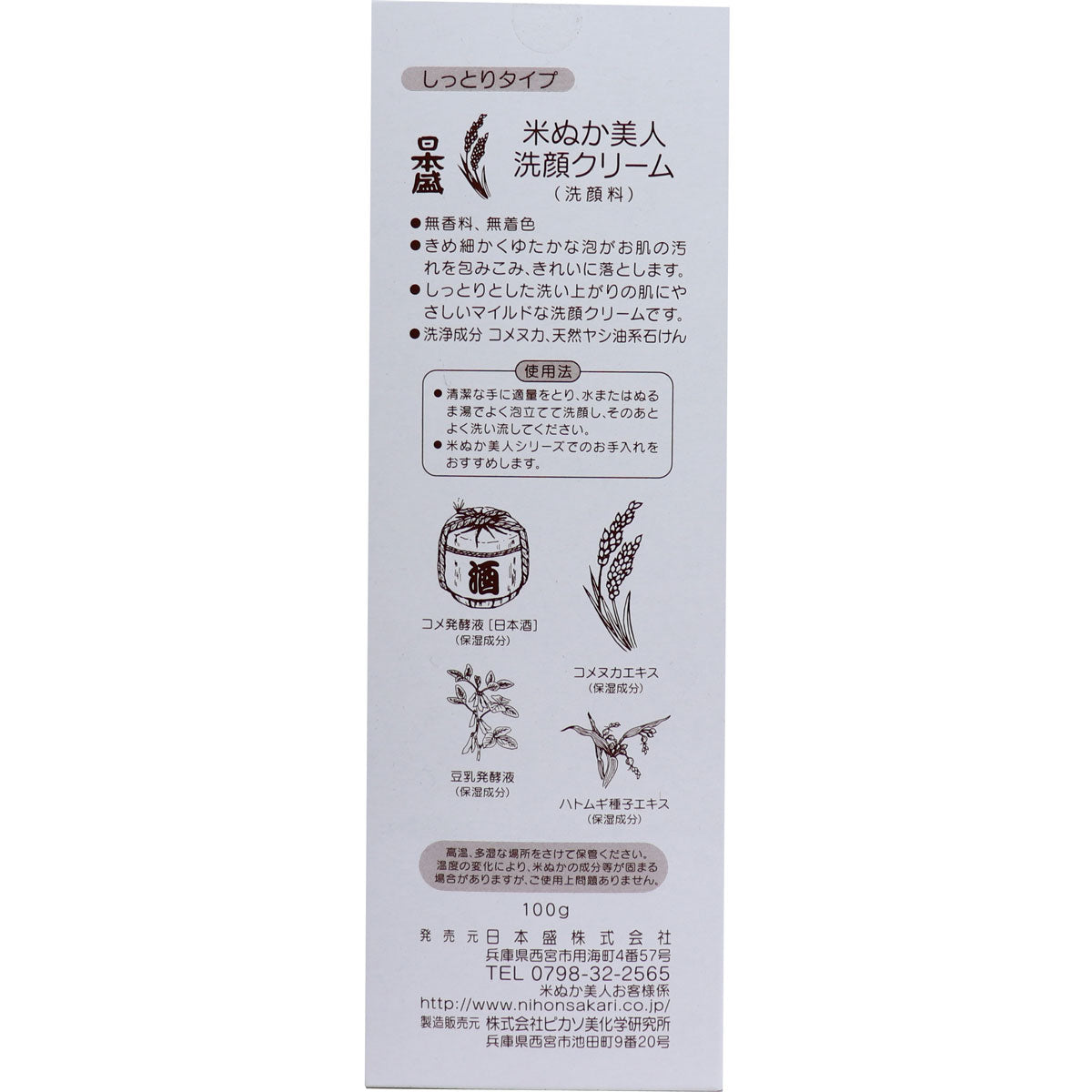 日本盛 米ぬか美人 洗顔クリーム 100g - MONOW 公式ショップ