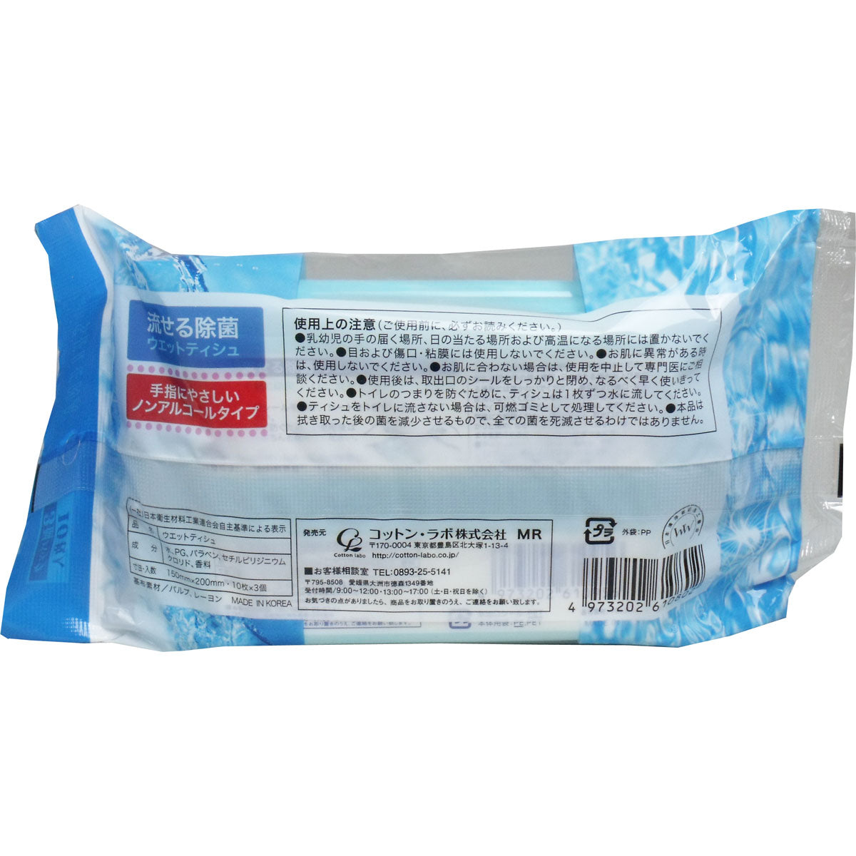 流せる除菌ウェットティッシュ せっけんの香り 10枚入×3個パック - MONOW 公式ショップ