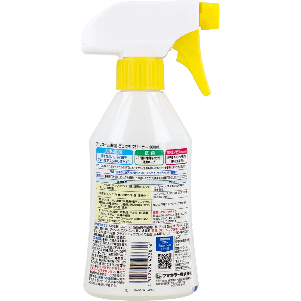 フマキラー アルコール除菌 どこでもクリーナー 本体 300mL - MONOW 公式ショップ