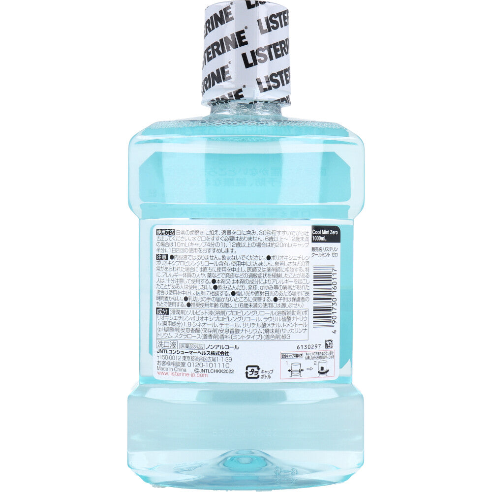 薬用リステリン クールミントゼロ ノンアルコール ミント味 1000mL - MONOW 公式ショップ