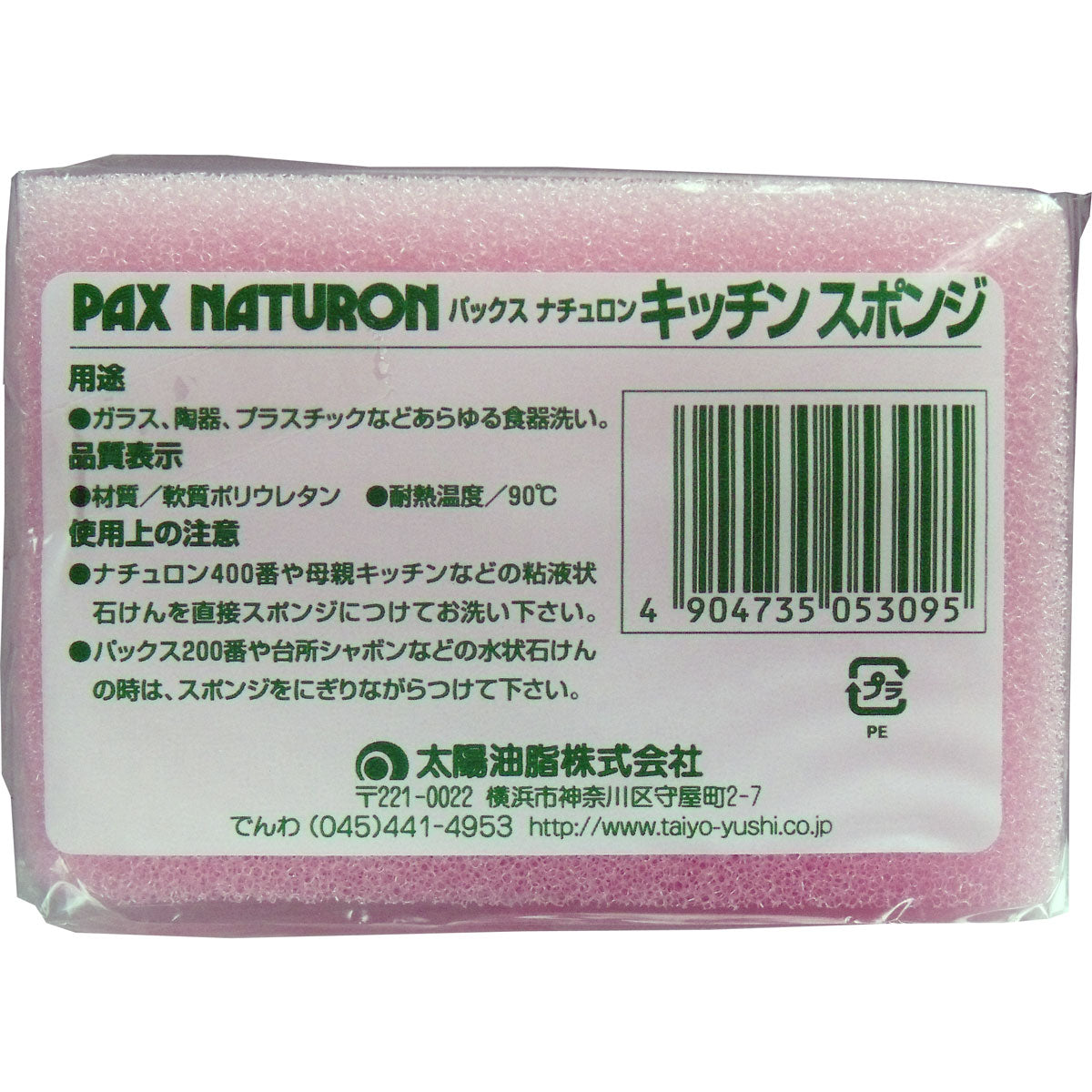 パックスナチュロン キッチンスポンジ 1個 - MONOW 公式ショップ
