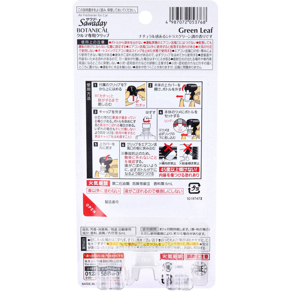 サワデー クルマ専用クリップ ボタニカル グリーンリーフ 6mL - MONOW 公式ショップ
