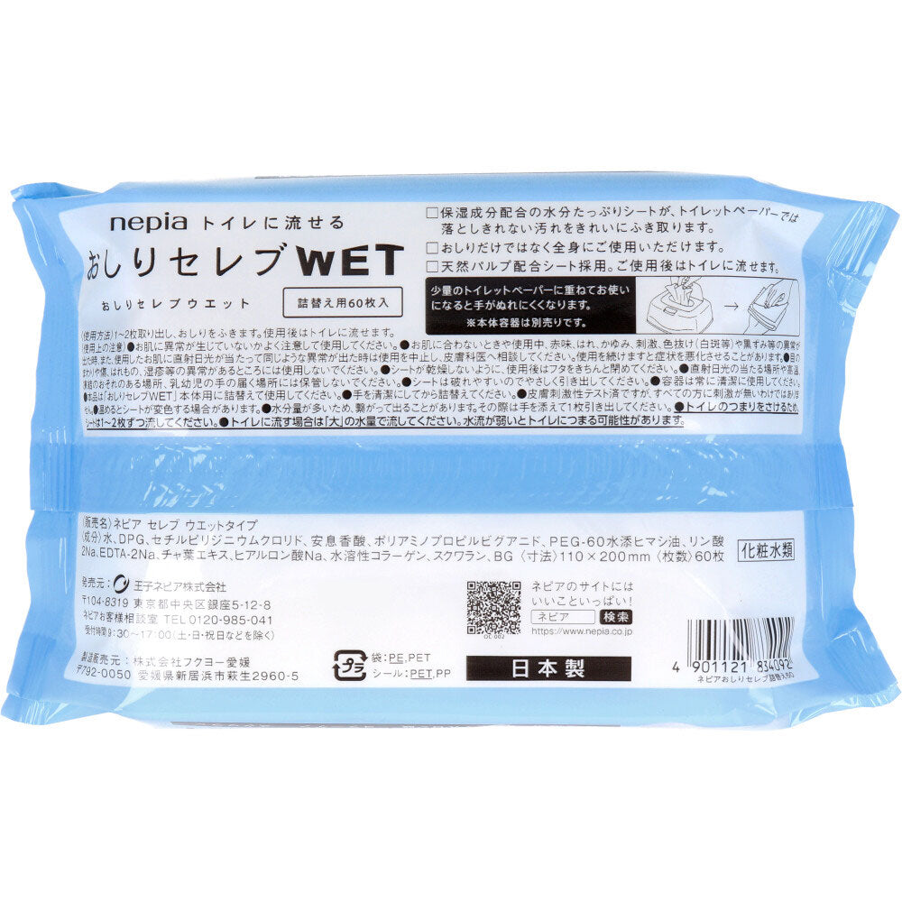 ネピア トイレに流せる おしりセレブWET 詰替用 60枚入 - MONOW 公式ショップ