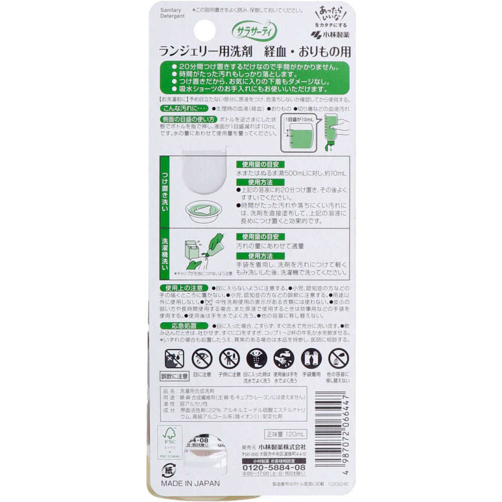 サラサーティ ランジェリー用洗剤 経血・おりもの用 ソープの香り 120mL - MONOW 公式ショップ