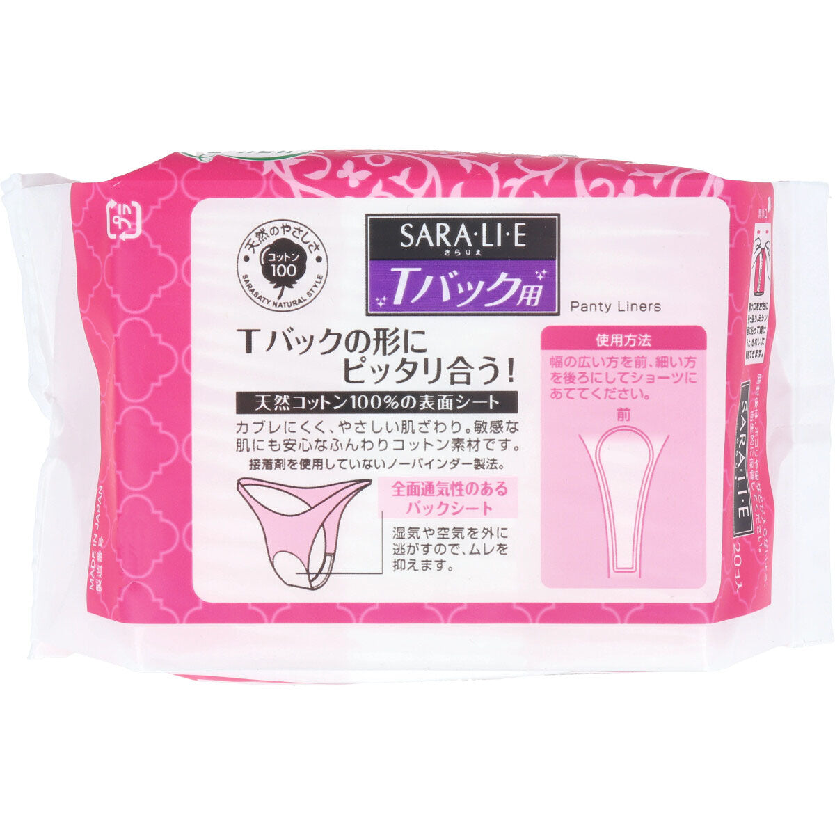 サラサーティ SARA・LI・E(さらりえ) Tバックショーツ用 無香料 20個入 - MONOW 公式ショップ