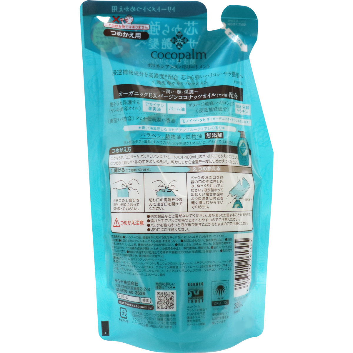 ココパーム ポリネシアンスパトリートメント 頭皮爽やかリフレッシュ タヒチアンブルーティアレ 詰替 380mL - MONOW 公式ショップ