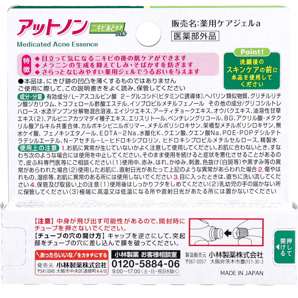 薬用アットノン ニキビあとケアジェル 10g - MONOW 公式ショップ