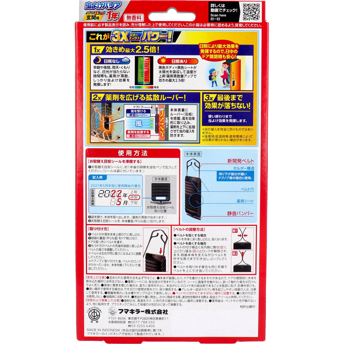 フマキラー 虫よけバリアブラック3Xパワー 玄関用 1年用 - MONOW 公式ショップ