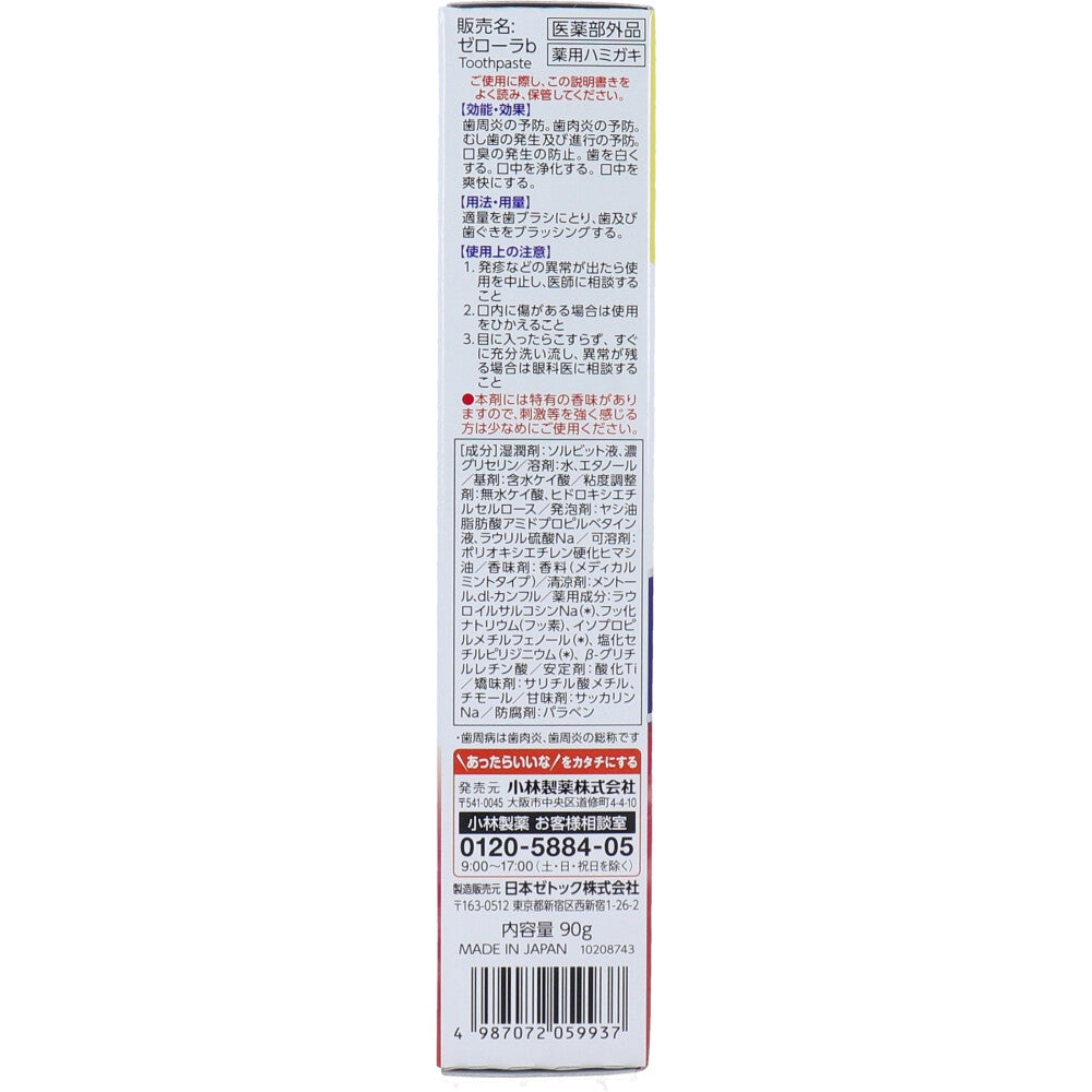 薬用ハミガキ ゼローラ メディカルミントの香り 90g - MONOW 公式ショップ