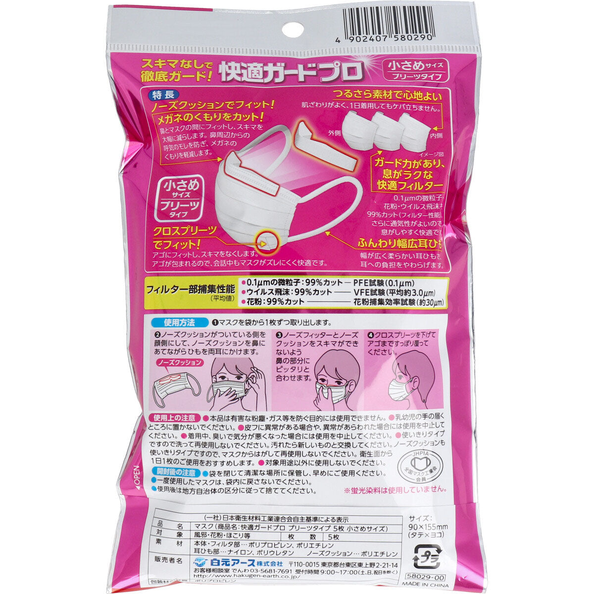 快適ガードプロ プリーツタイプ 小さめサイズ 5枚入 - MONOW 公式ショップ