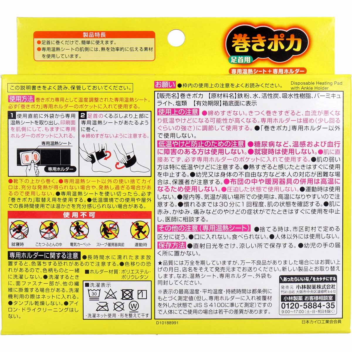 桐灰 巻きポカ 足首用 専用温熱シート+専用ホルダー - MONOW 公式ショップ