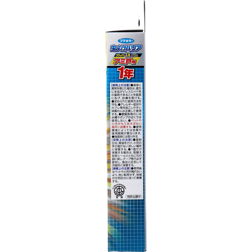 フマキラー 虫よけバリアブラック3Xパワー アミ戸用 1年用 2個入 - MONOW 公式ショップ