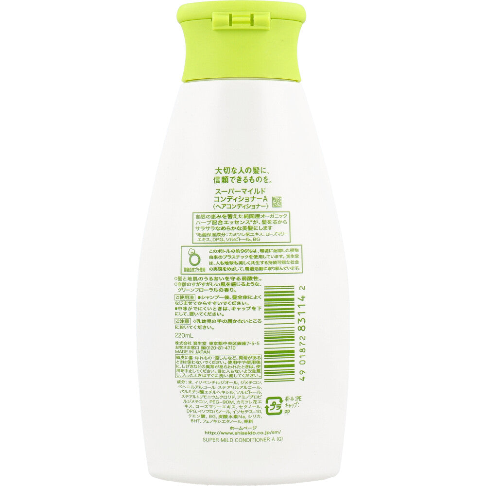 スーパーマイルド コンディショナー 本体 220mL - MONOW 公式ショップ