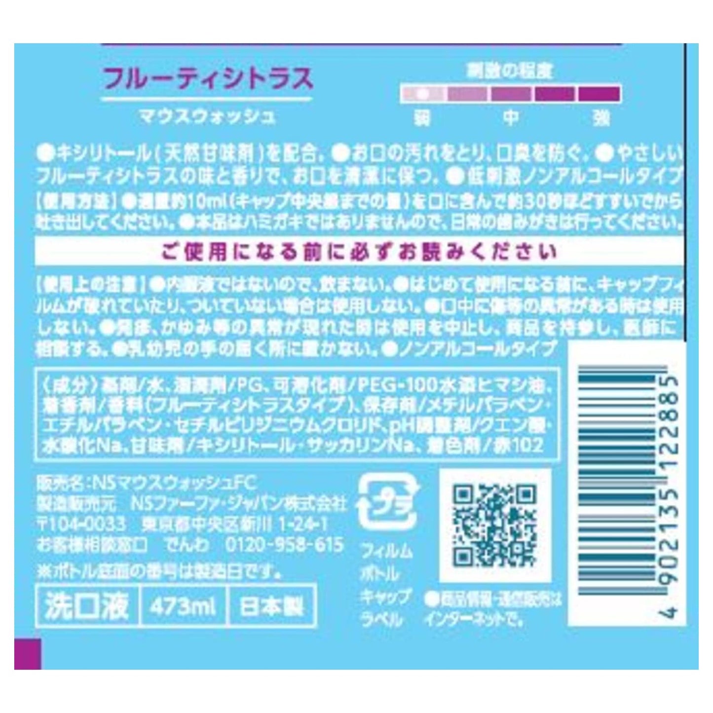 メイク ア ニューハビット フルーティシトラス 容量473ML NSファーファ・ジャパン マウスウォッシュ - MONOW 公式ショップ