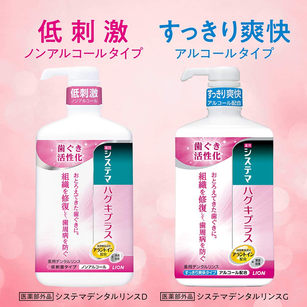 システマ ハグキプラスデンタルリンス 容量900ML ライオン マウスウォッシュ - MONOW 公式ショップ