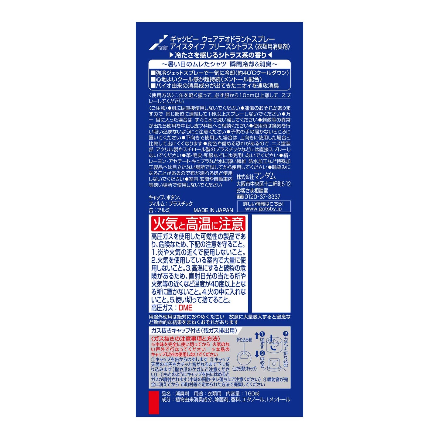ギャツビー ウェアデオドラントスプレー アイスタイプ フリーズシトラス 容量160ML 制汗剤・デオドラント - MONOW 公式ショップ
