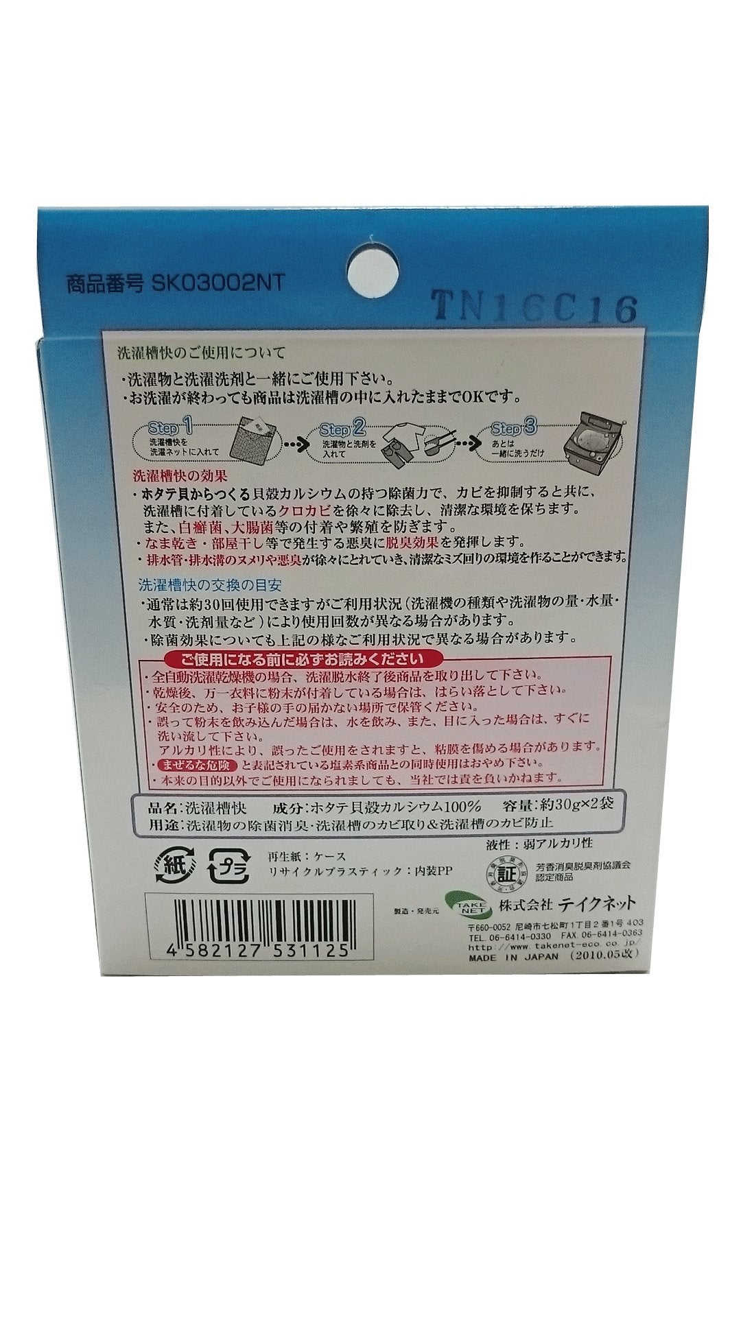 洗濯槽快 30G×2個入り 容量 オブジィー 衣料用洗剤・自然派