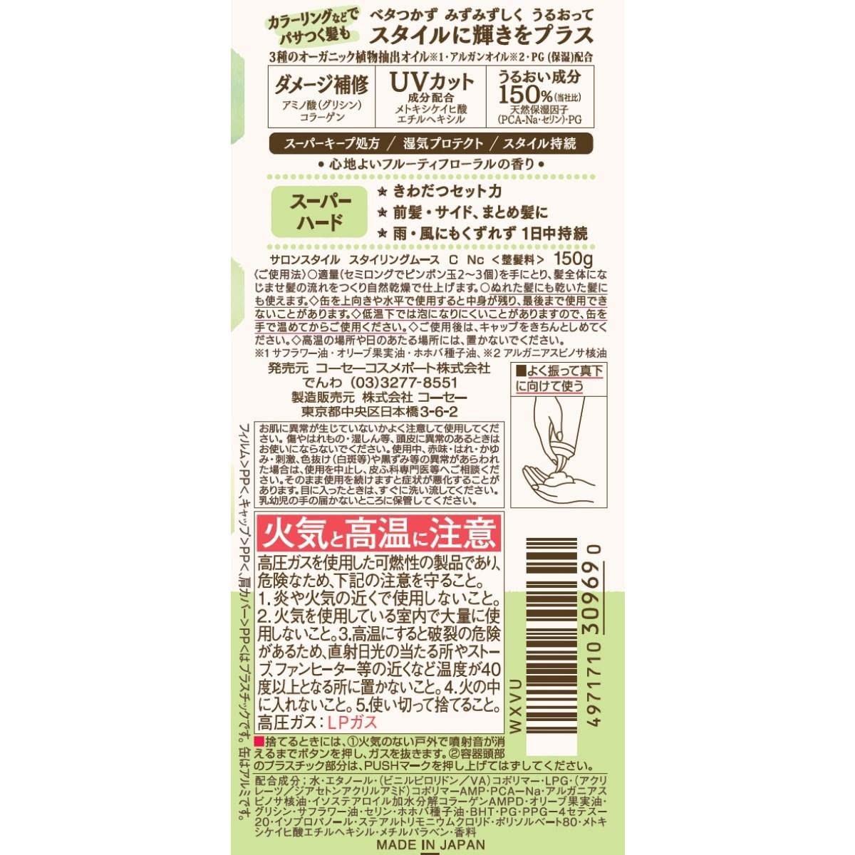 サロンスタイルスタイリングムース スーパーハード150g 容量150Gコーセーコスメポート スタイリング - MONOW 公式ショップ