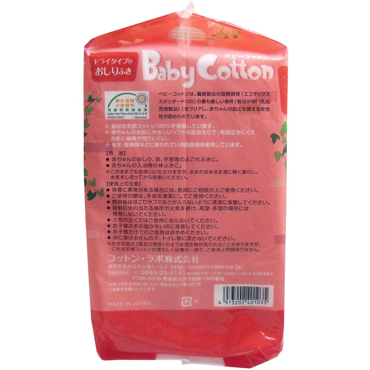 ベビーコットン 容量420マイ コットンラボ ベビー用品 - MONOW 公式ショップ