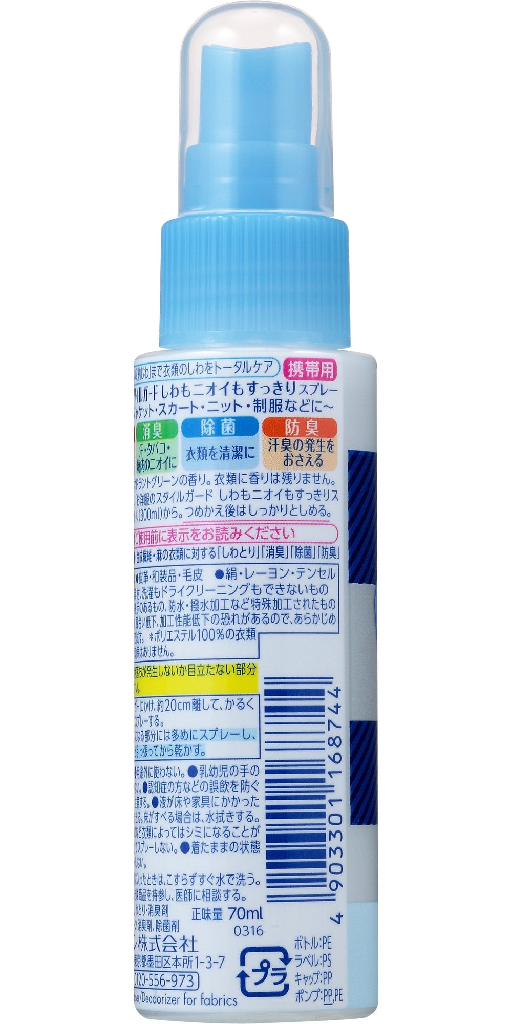 お洋服のスタイルガードしわもニオイもすっきりスプレー 携帯用70ml 容量70ML ライオン スプレー - MONOW 公式ショップ