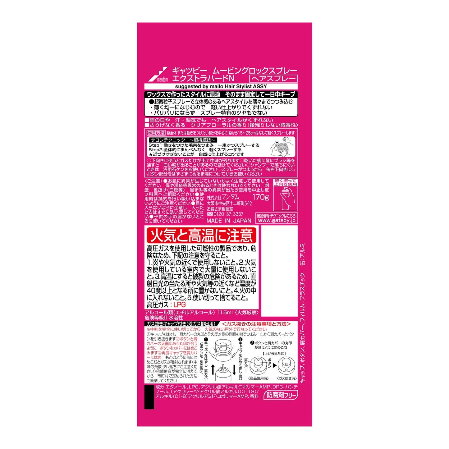 ギャツビー ムービングロックスプレー エクストラハード 容量170G マンダム スタイリング
