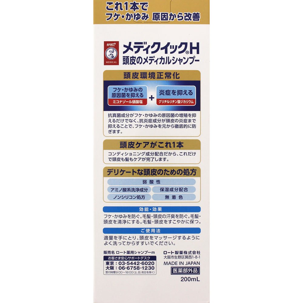 メディクイックH 頭皮のメディカルSP 200ml 容量200ML ロート製薬 シャンプー