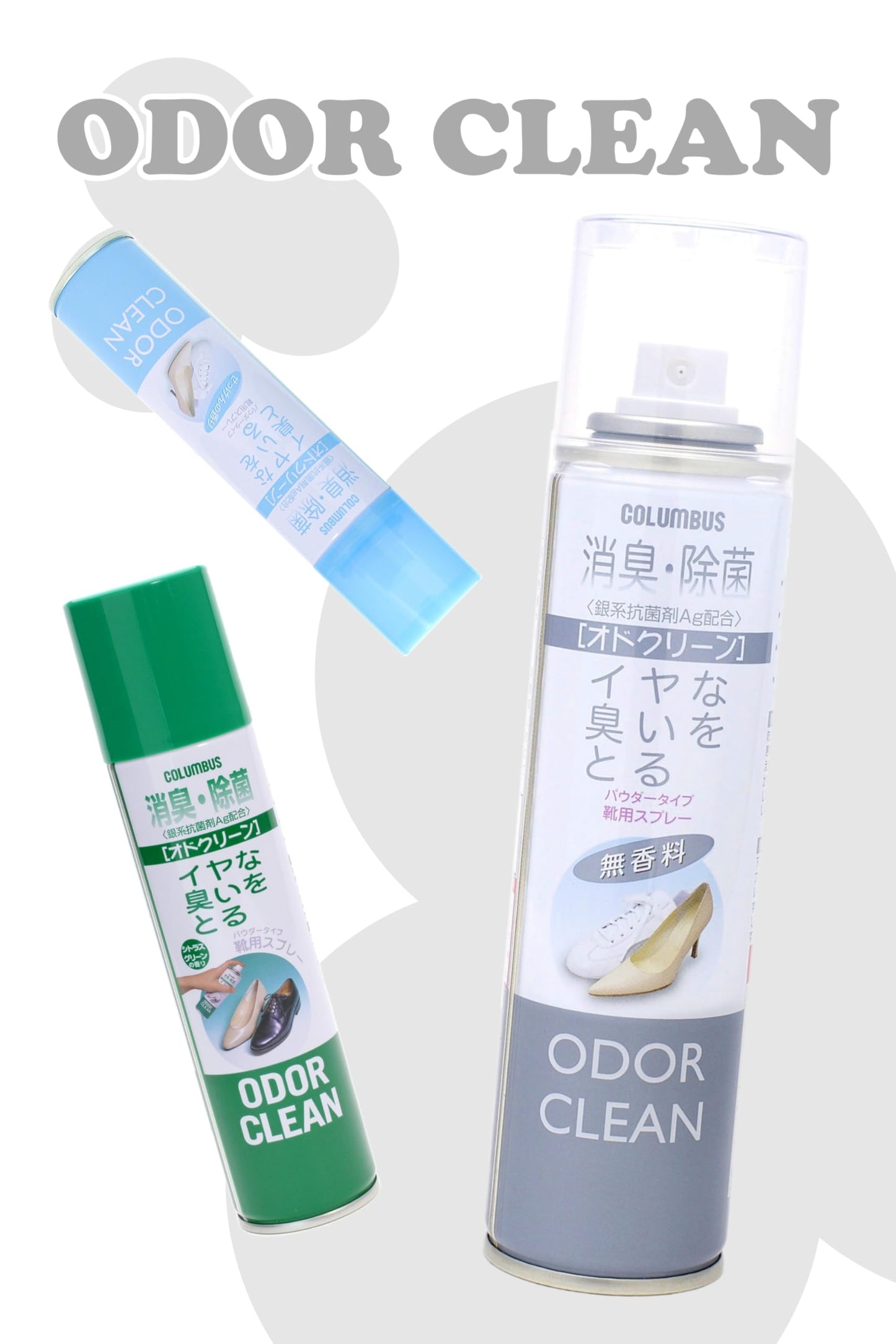 Nオドクリーンスリム 容量 コロンブス シューケア