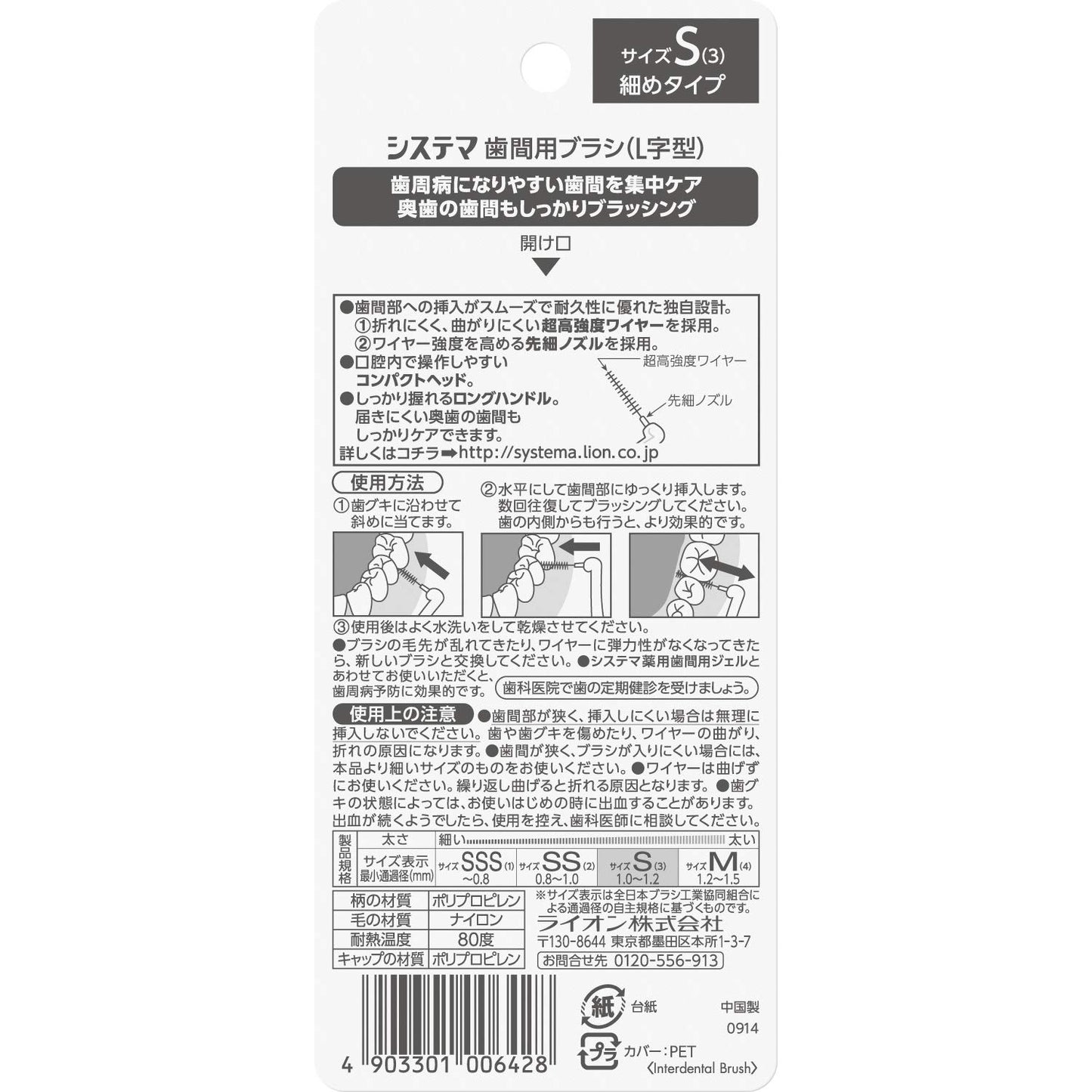 デンターシステマ 歯間用デンタルブラシ S8本 容量8本 ライオン フロス・歯間ブラシ
