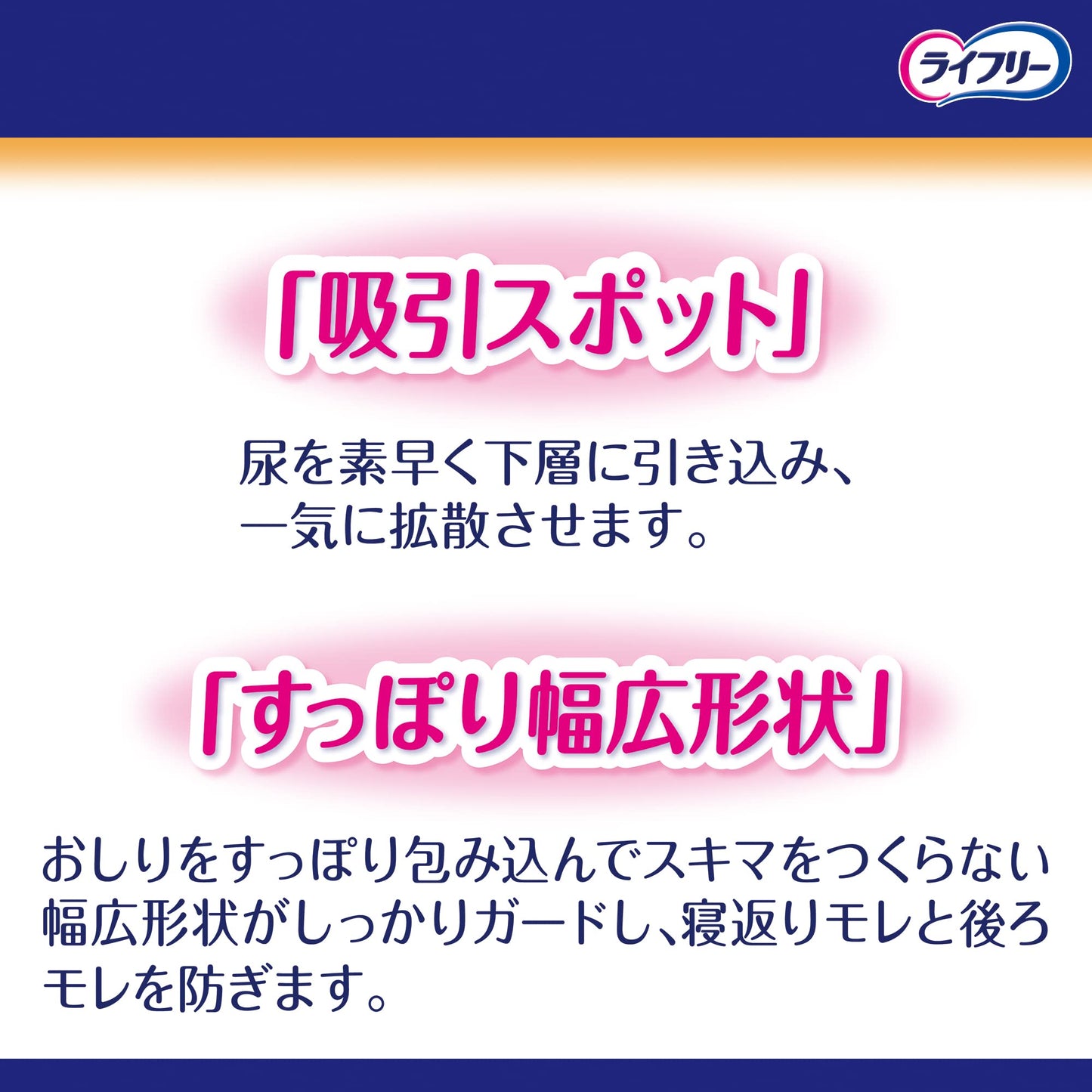 ライフリ-一晩中あんしん尿とりPス-パ-24枚 容量24枚 大人用オムツ