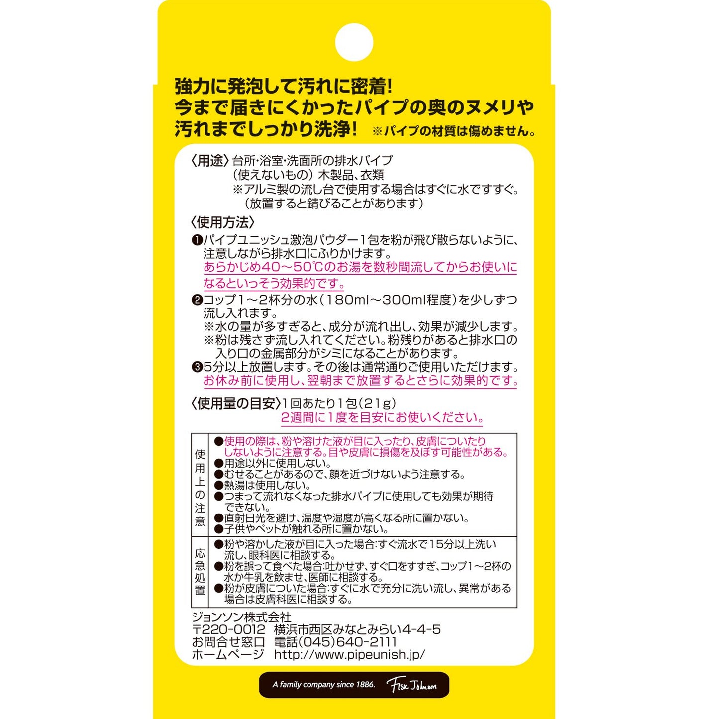 パイプユニッシュ激泡パウダー10包 容量10包 ジョンソン 住居洗剤・パイプクリーナー