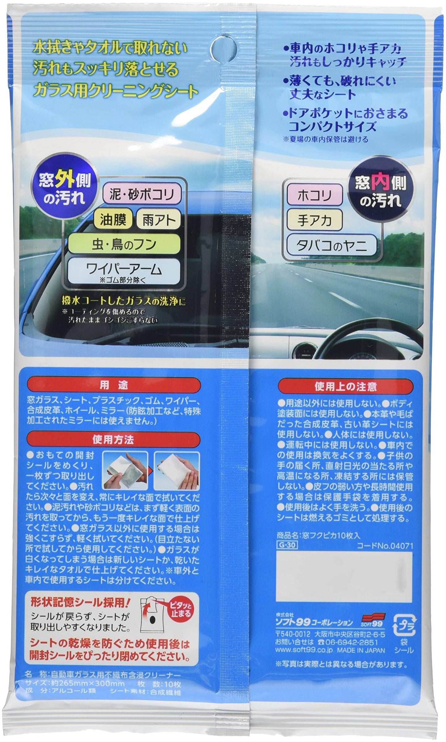 窓フクピカ 10枚 容量10枚 ソフト99 カー用品・洗剤・クリーナー