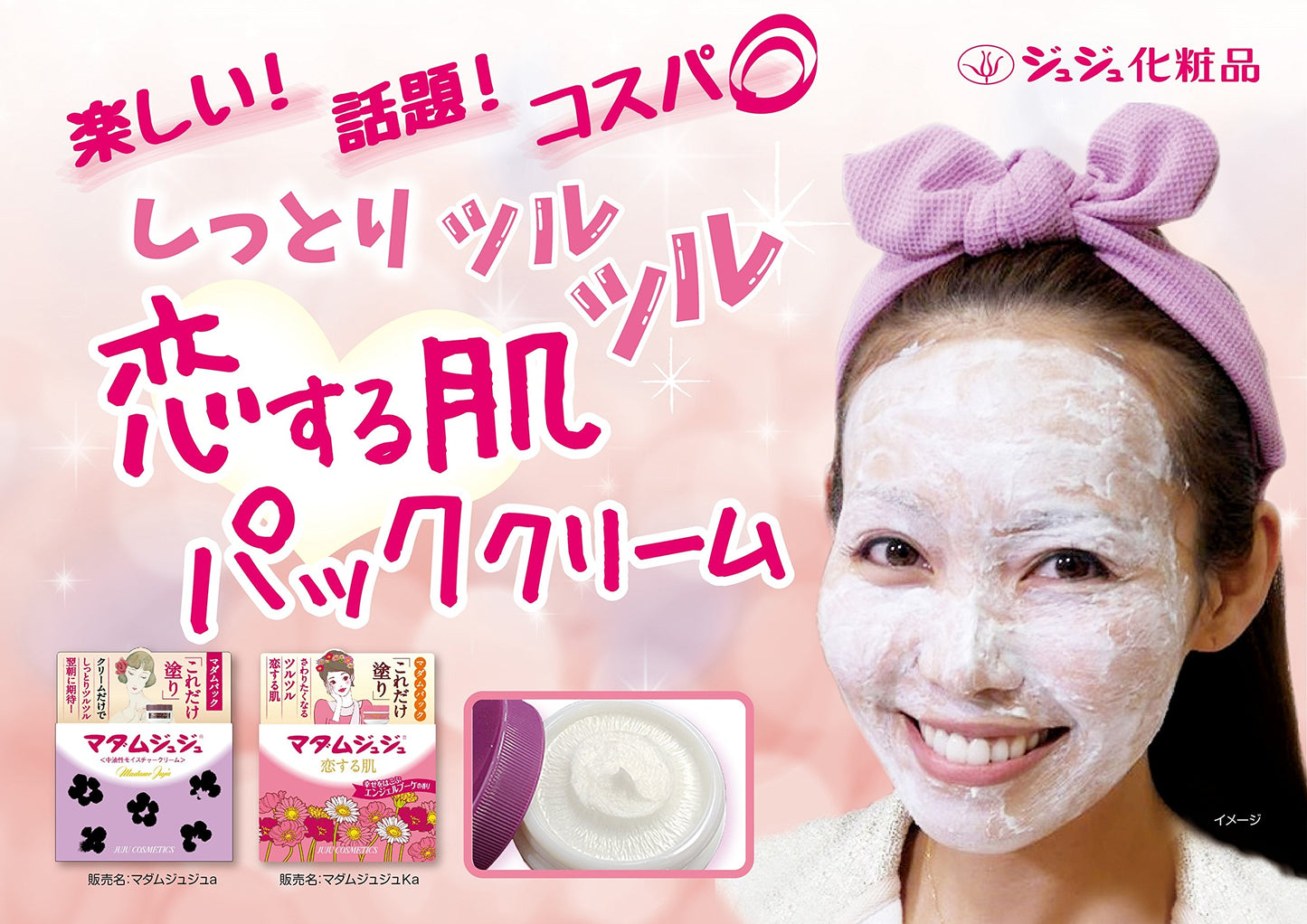 マダムジュジュ 容量45G 小林製薬 化粧品