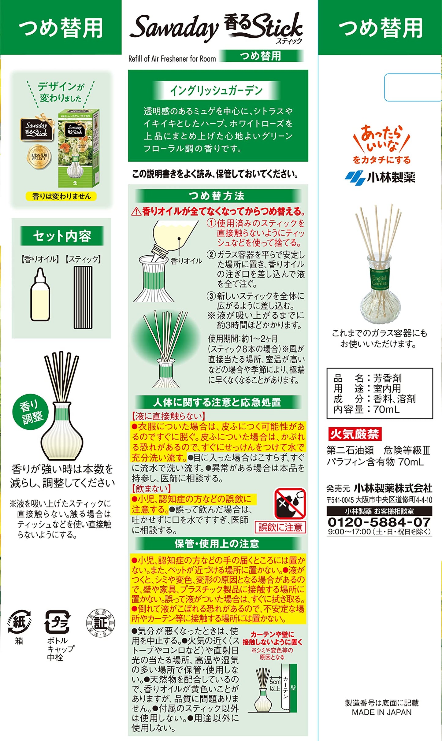サワデー香るStick つめ替用 イングリッシュガーデン 容量70ML 小林製薬 芳香剤・部屋用