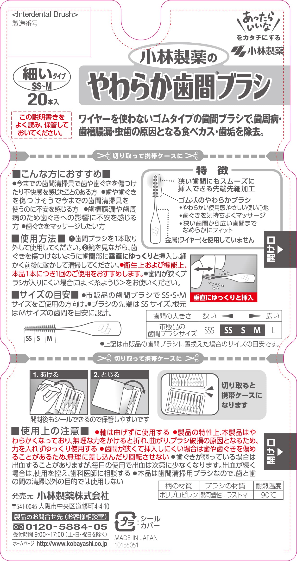 やわらか歯間ブラシ SS-Mサイズ 容量20本 小林製薬 フロス・歯間ブラシ