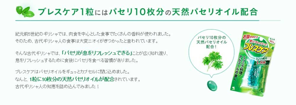 ブレスケア ミント 容量50粒 小林製薬 マウスウォッシュ