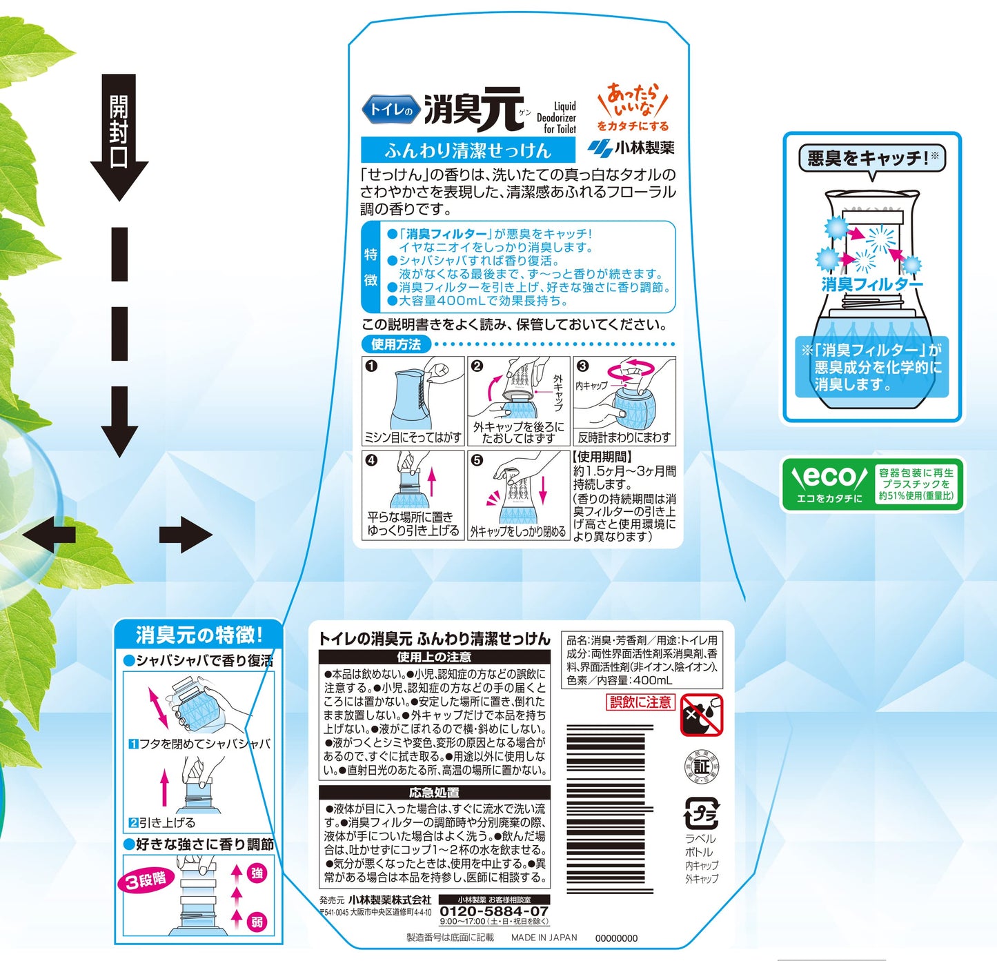 トイレの消臭元 ふんわり清潔せっけん 容量400ML 小林製薬 芳香剤・トイレ用