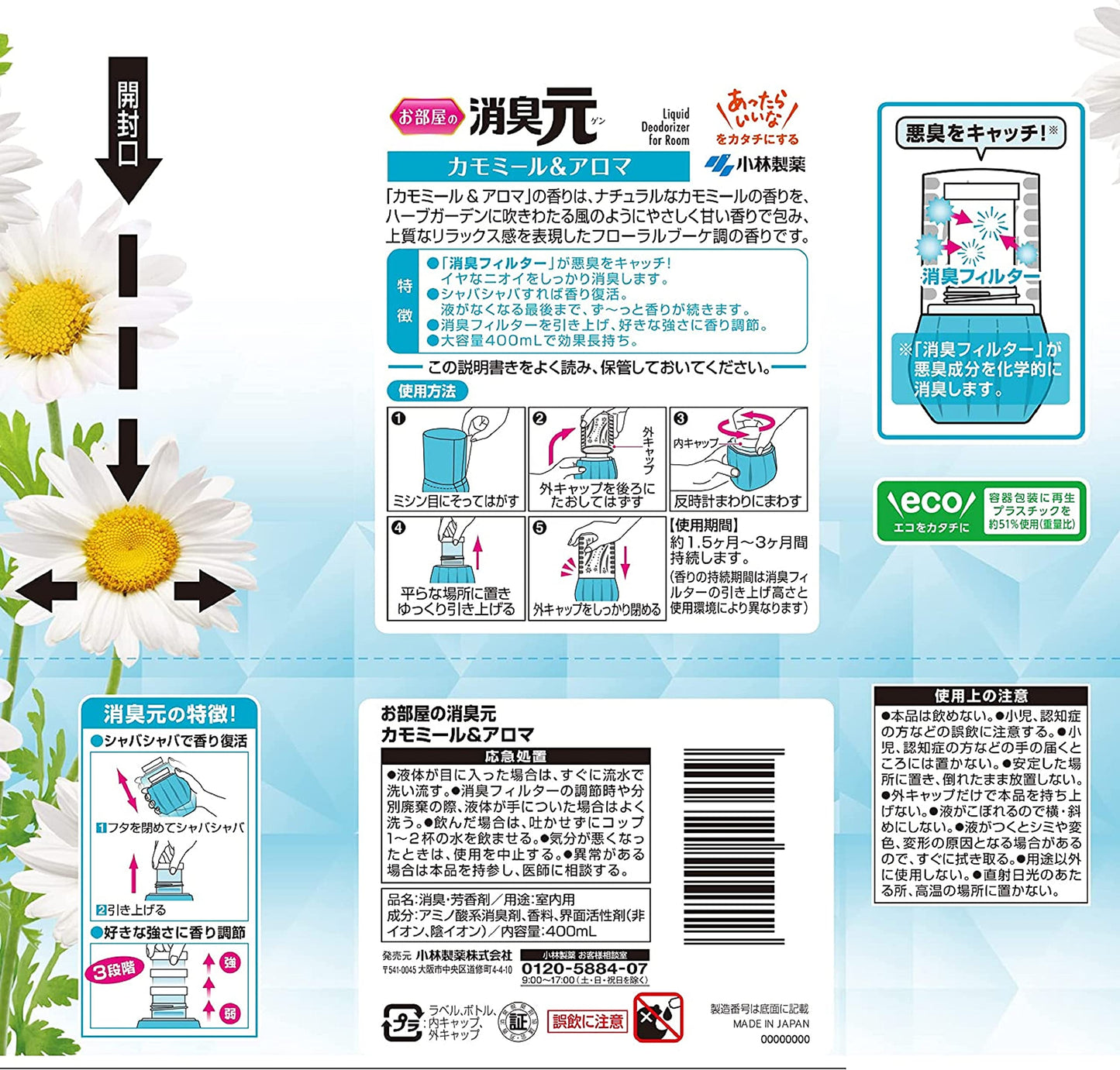 お部屋の消臭元 カモミール&アロマの香り 容量400ML 小林製薬 芳香剤・部屋用